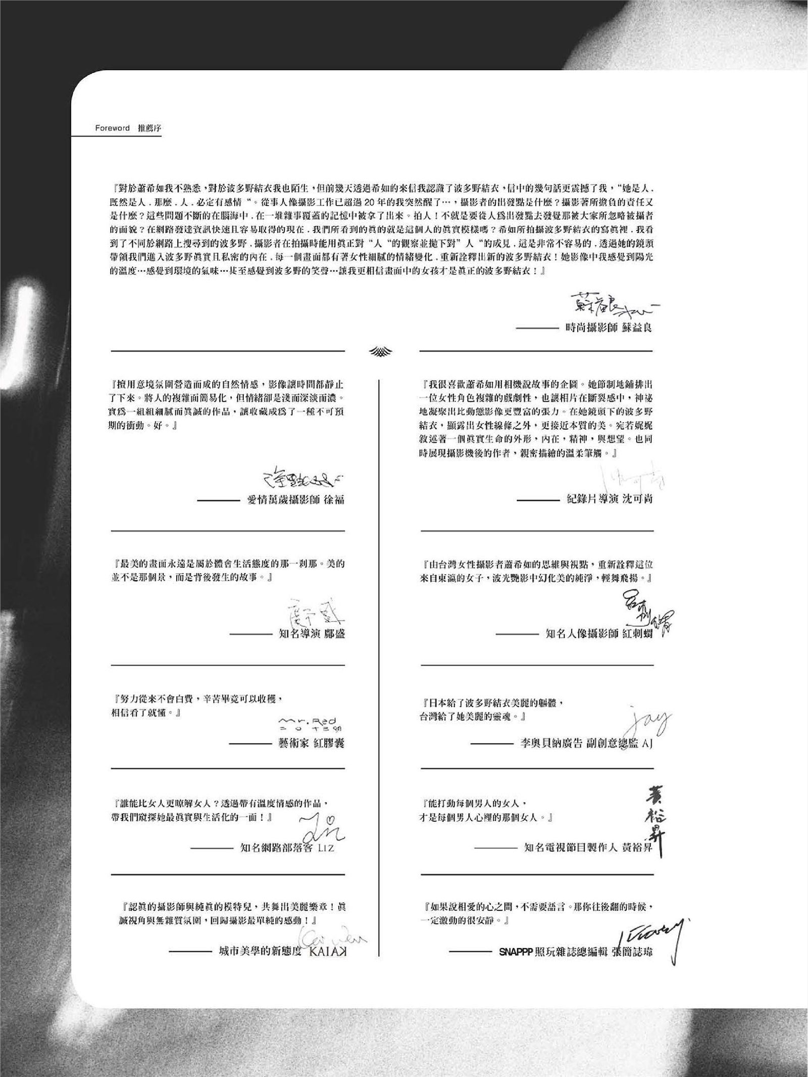 波多野结衣世界首发写真书- 盛-LOVE 天使篇